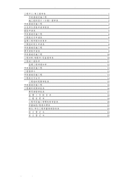 市政工程监理资料全