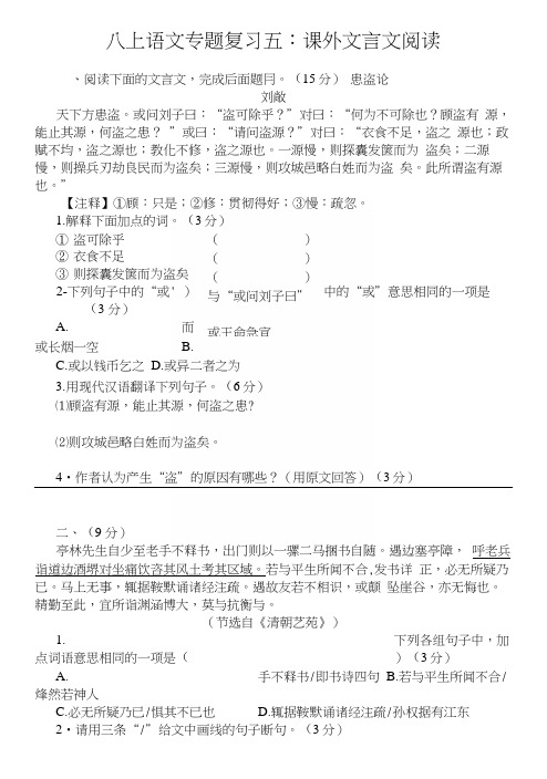 八上语文专题复习五课外文言文阅读1.docx