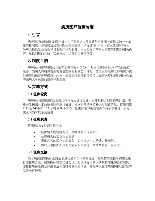 病房医师值班制度