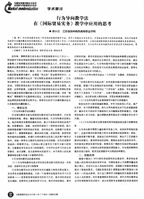 行为导向教学法、在《国际贸易实务》教学中应用的思考