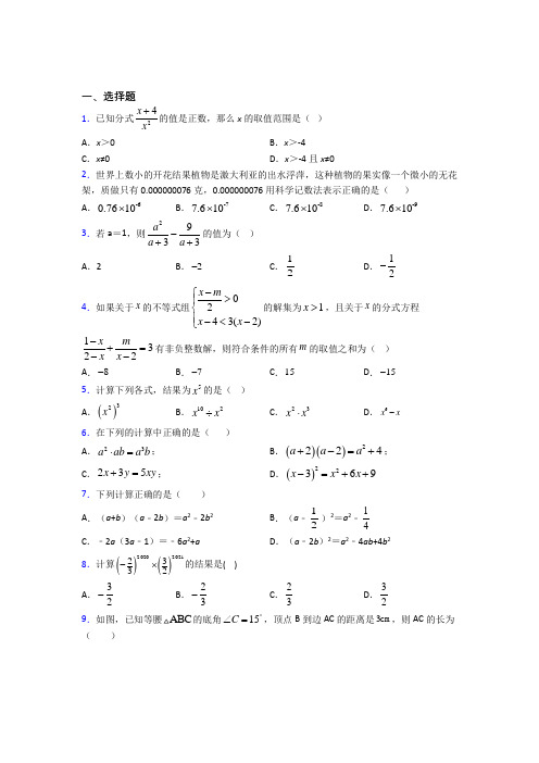 【鲁教版】初二数学上期末试卷(含答案)