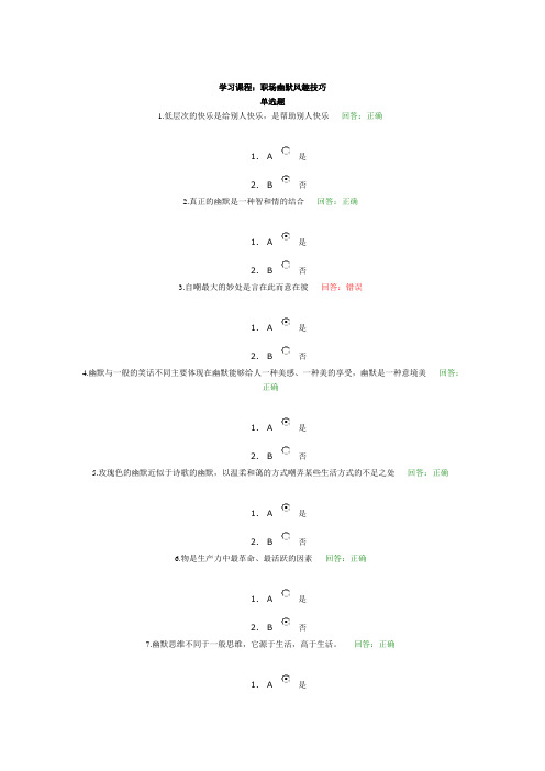 职场幽默风趣技巧