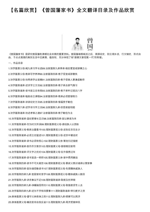 【名篇欣赏】《曾国藩家书》全文翻译目录及作品欣赏