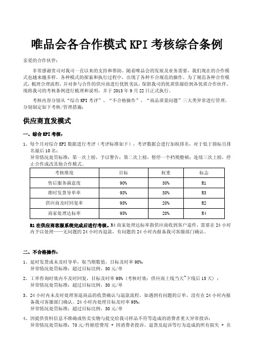 唯品会KPI考核