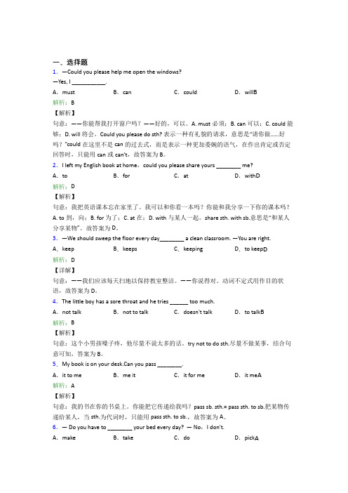 福建省三明二中初中英语八年级下册Unit 3经典测试(含答案解析)