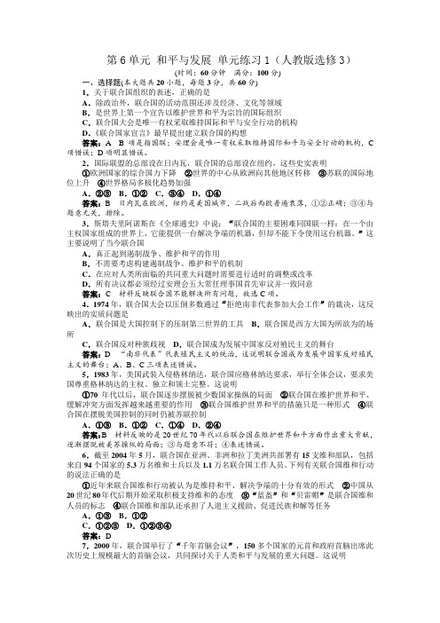 第6单元和平与发展单元练习1(人教版选修3)