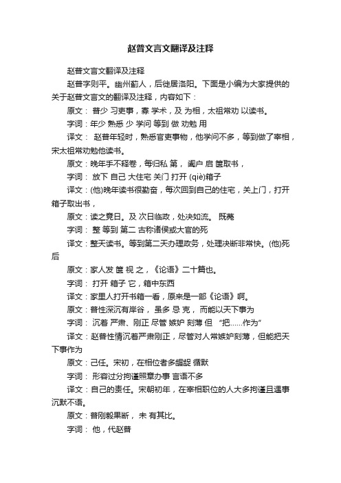 赵普文言文翻译及注释