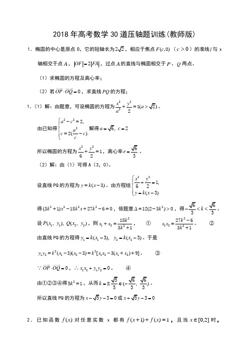 2018年高考数学压轴题