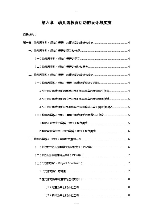 《幼儿园课程》讲义-6