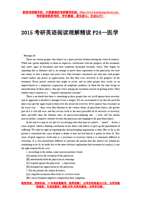 2015考研英语阅读理解精读P24—医学