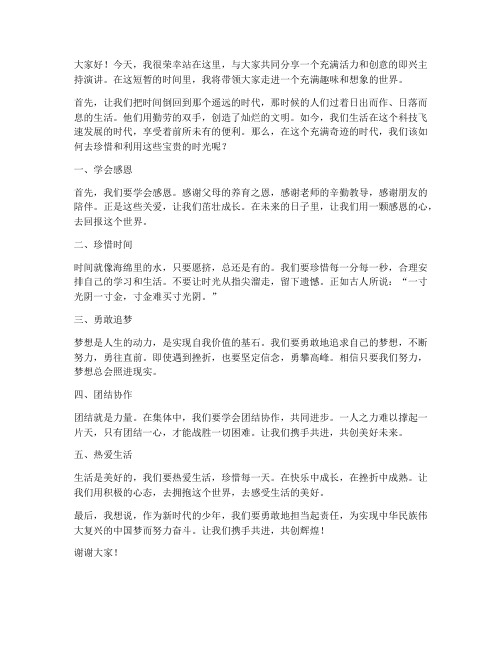 少儿即兴主持演讲稿范文