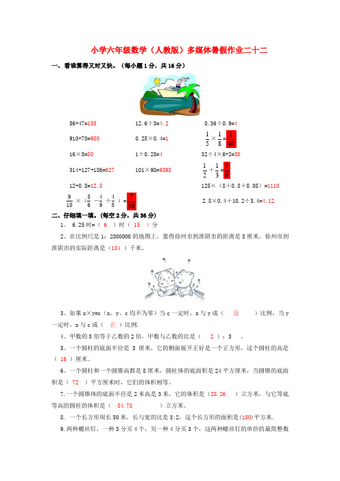 六年级数学 暑假作业二十二 人教版