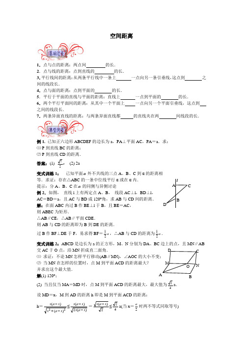 空间距离