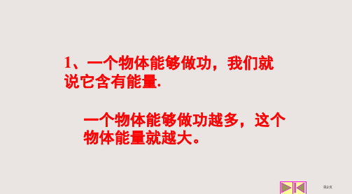 九年级人教版动能和势能市公开课一等奖省优质课获奖课件