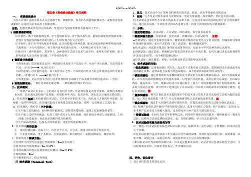 高中通用技术精品学案系列(第五章再创设计新意学案)