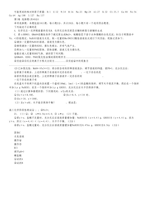 江苏省涟水中学2013届高三第一次(9月)质量检测化学试题.pdf
