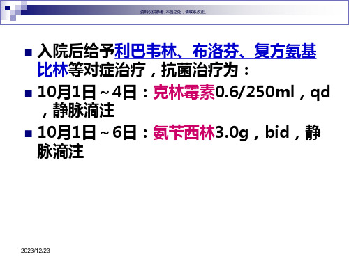 从案例分析看药师的抗感染思维课件