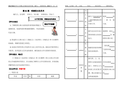 中华书局版初中历史七年级下册明清的文化艺术导学案