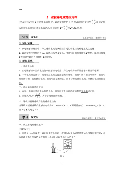 2018-2019学年高中物理第一章电磁感应2法拉第电磁感应定律学案教科版选修3-2