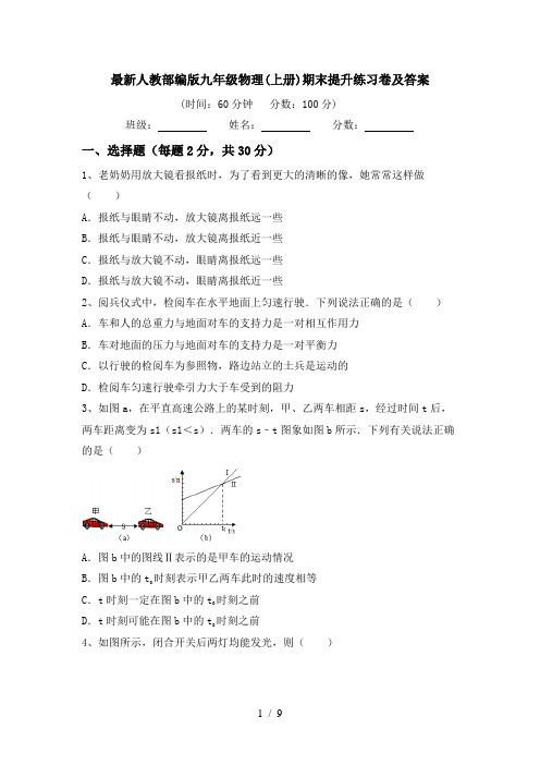 最新人教部编版九年级物理(上册)期末提升练习卷及答案