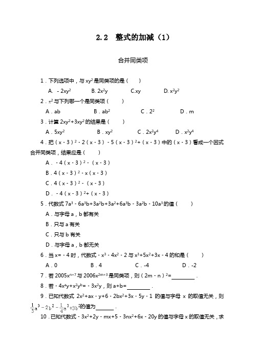 《整式的加减(1)合并同类项》练习题