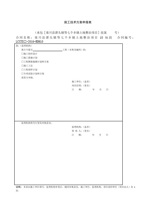 土整项目施工报验表格全