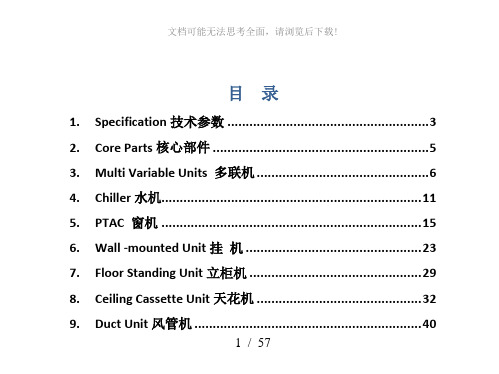 空调中英文对照表