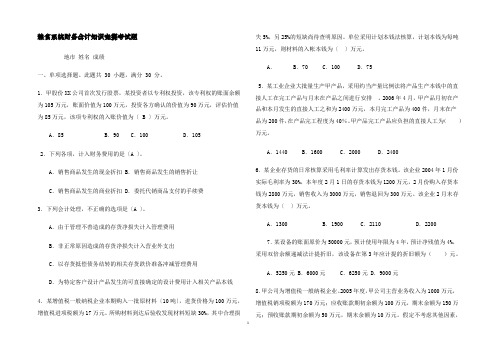 粮食系统财务会计知识竞赛考试题