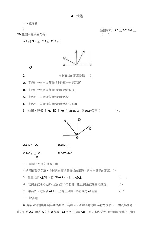 湘教版数学七年级下册45垂线同步练习3.docx