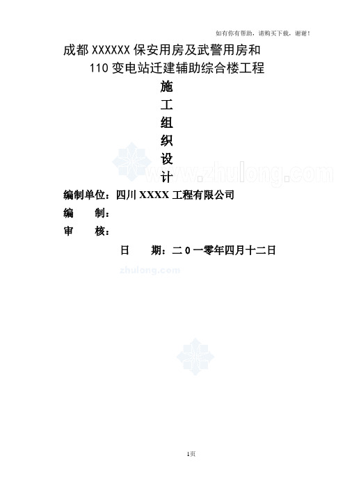 框架结构办公楼施工工期及进度计划