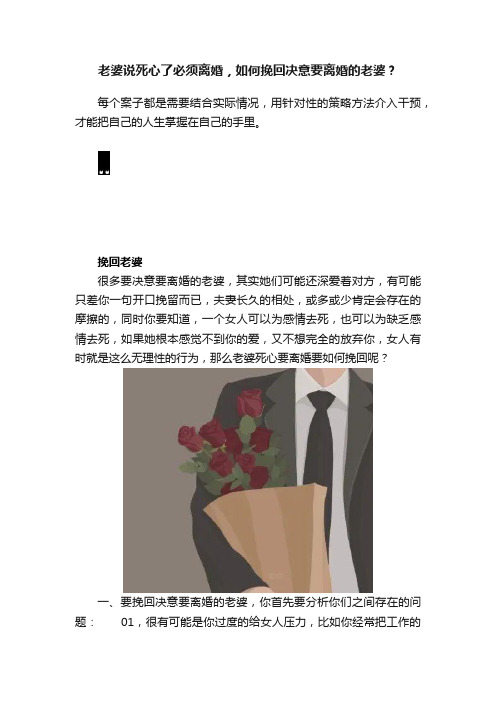 老婆说死心了必须离婚，如何挽回决意要离婚的老婆？