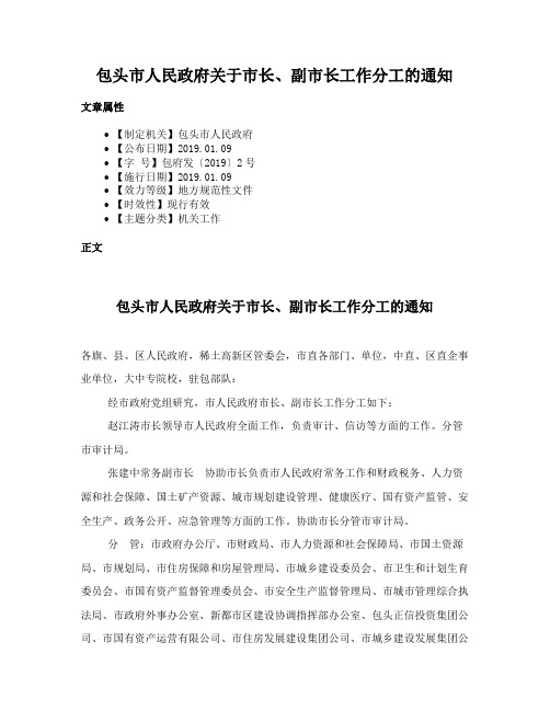 包头市人民政府关于市长、副市长工作分工的通知