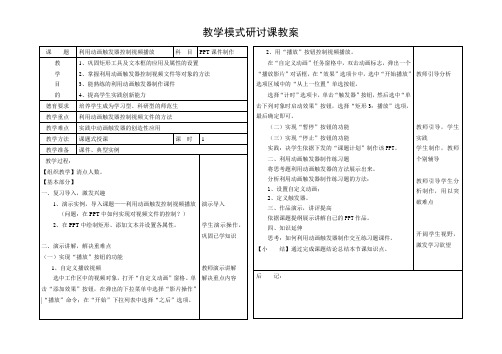 PPT动画触发器-教案