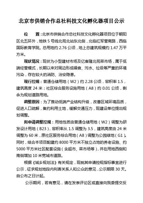 北京供销合作总社科技文化孵化器项目公示