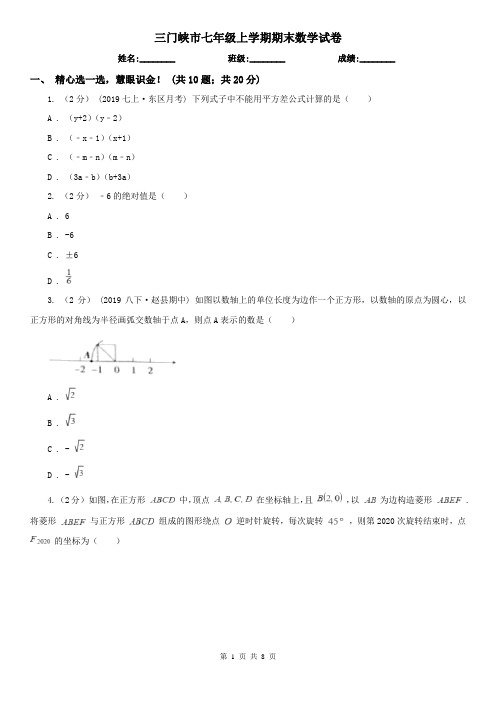 三门峡市七年级上学期期末数学试卷