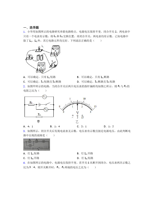 (必考题)初中物理九年级全册第十六章《电压电阻》测试题(含答案解析)