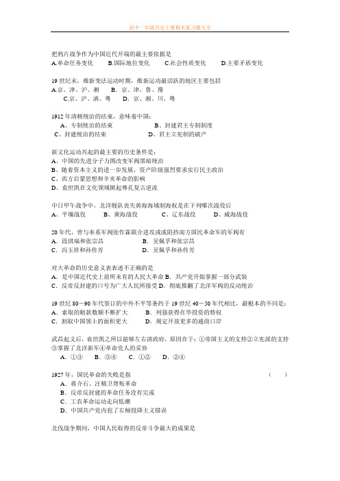 高中一年级历史上册期末复习题大全73