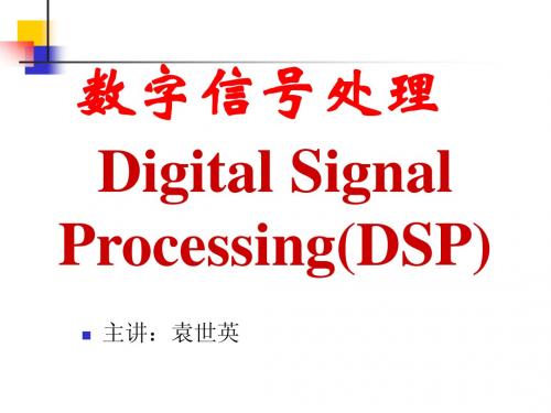 史上最好的dsp教学资料---ch1绪论