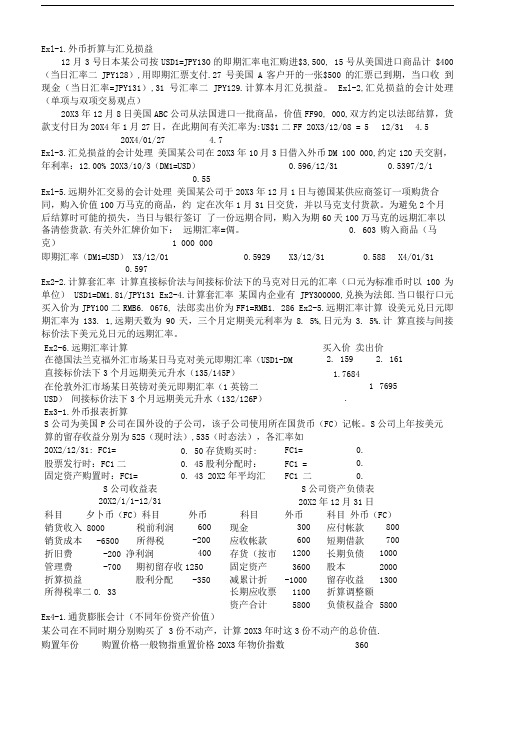 国际会计练习01.doc