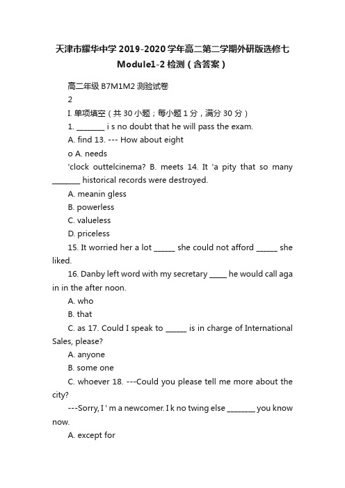 天津市耀华中学2019-2020学年高二第二学期外研版选修七Module1-2检测（含答案）