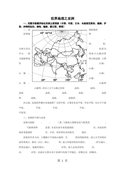 2019高考地理一轮复习世界地理之亚洲 学案(含答案)精品教育.doc