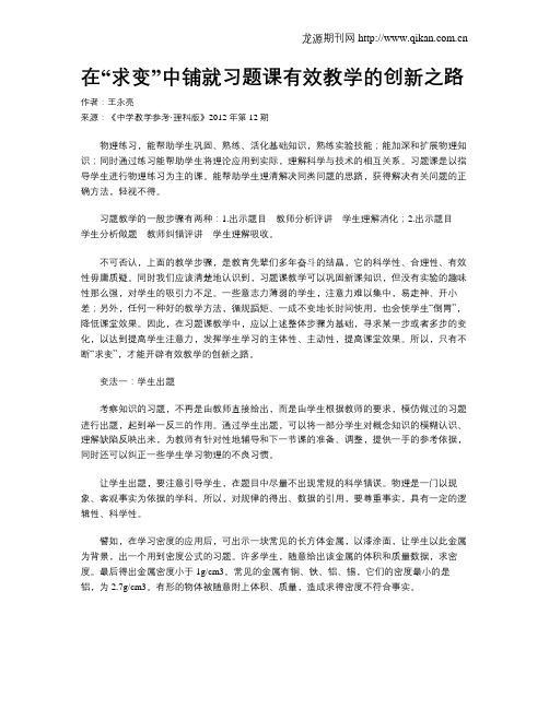 在“求变”中铺就习题课有效教学的创新之路