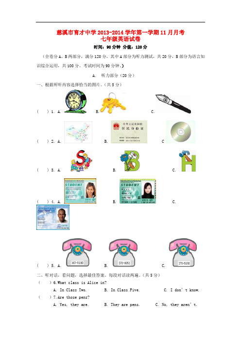 浙江省慈溪市育才中学2013-2014学年七年级英语第一学期11月月考试卷 人教新目标版