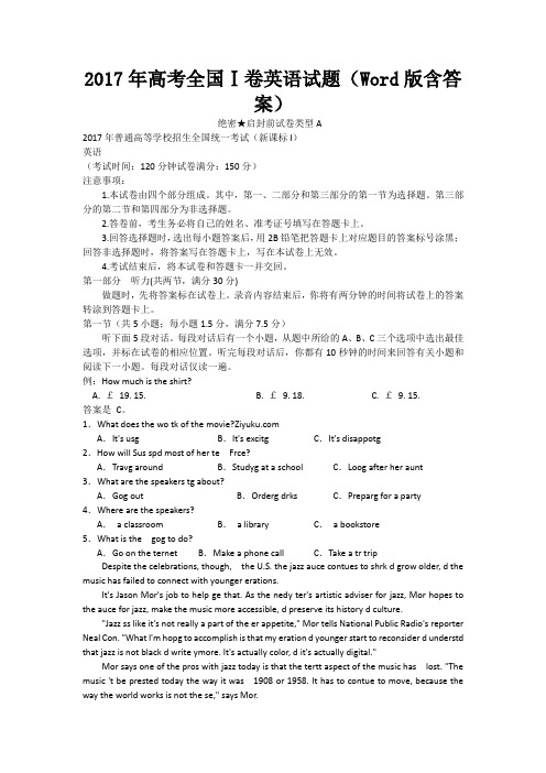 2017年高考全国Ⅰ卷英语试题(Word版含答案)