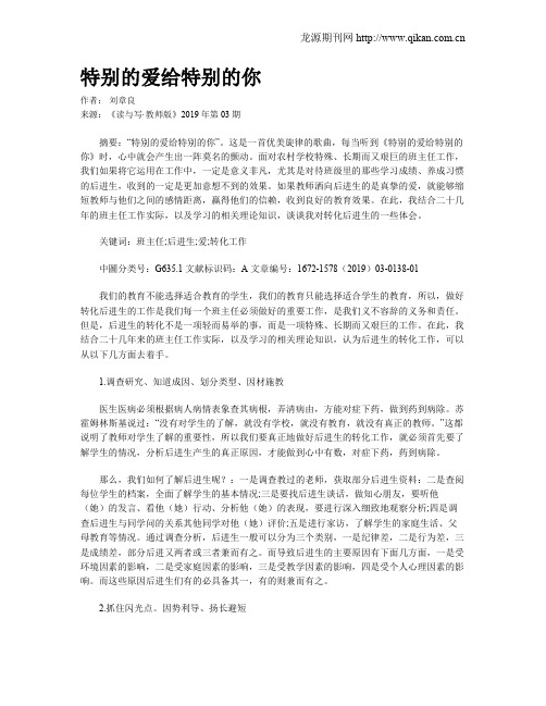 特别的爱给特别的你