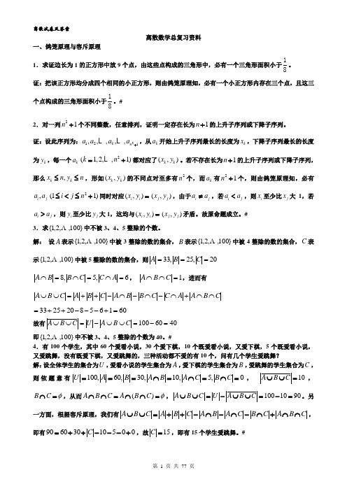 离散数学复习资料 试卷 习题与答案全案