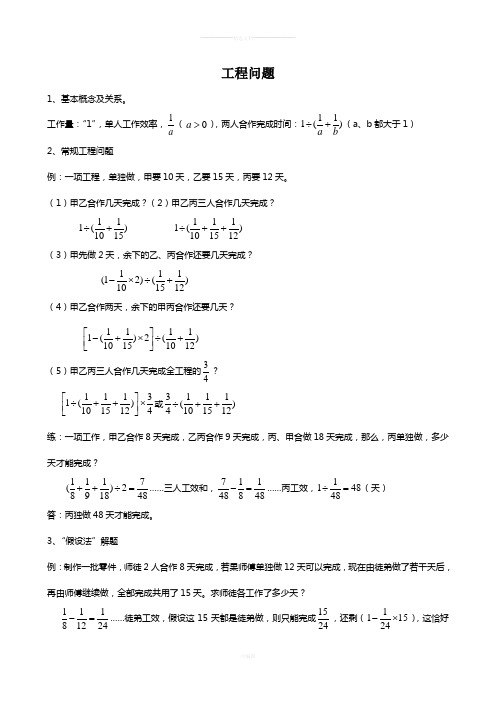 工程问题试题答案及教案(奥数)