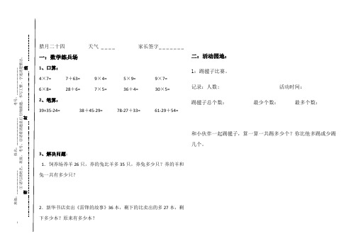 二年级数学创新寒假作业