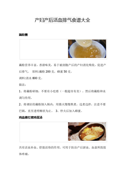 产妇产后活血排气食谱大全