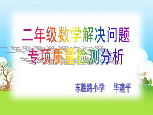 二年级数学解决问题专项练习